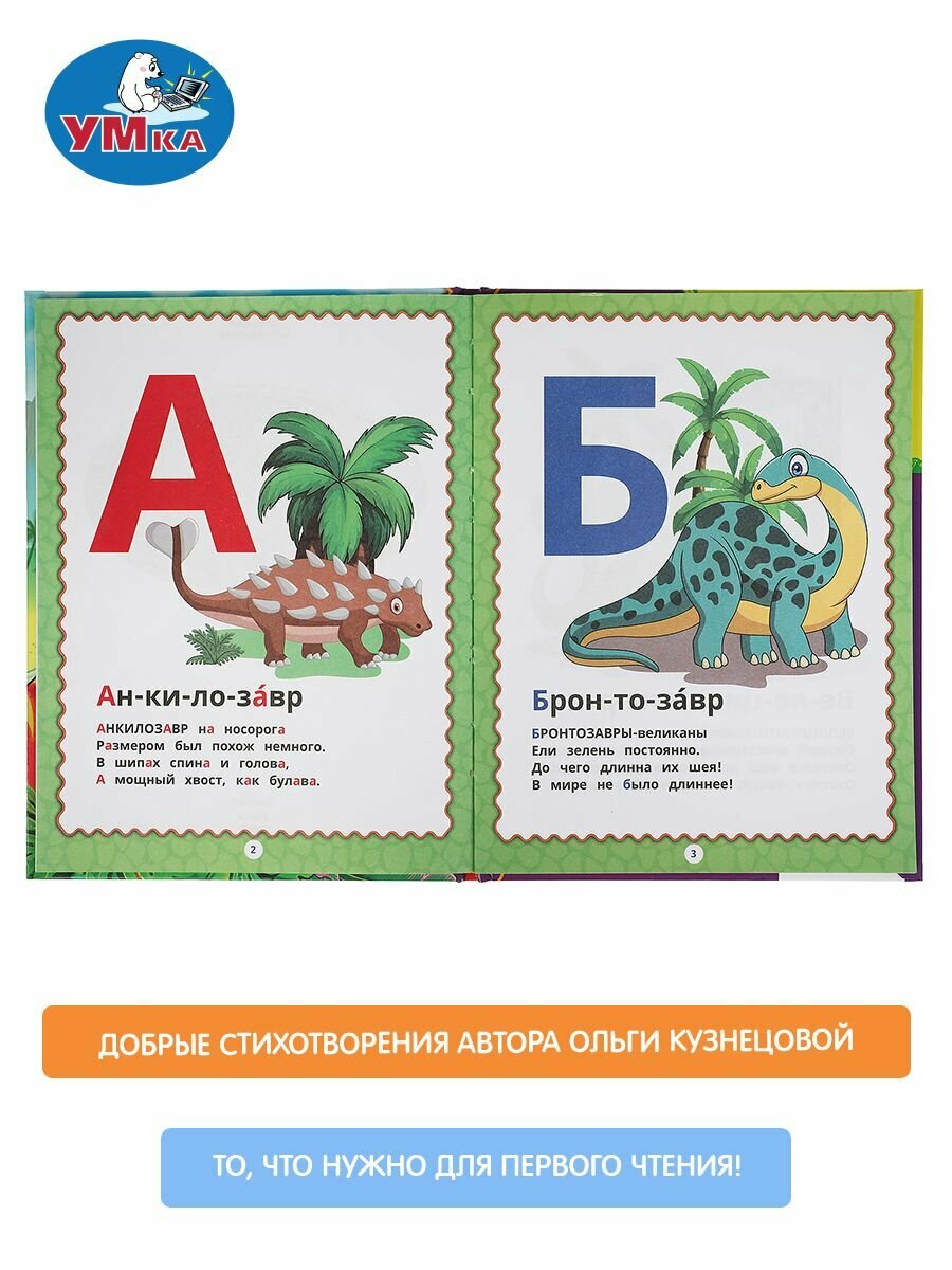 Книга Азбука динозавров. Детская библиотека. 165х215 мм. 48 стр. тв. переплет. Умка в - фото №9