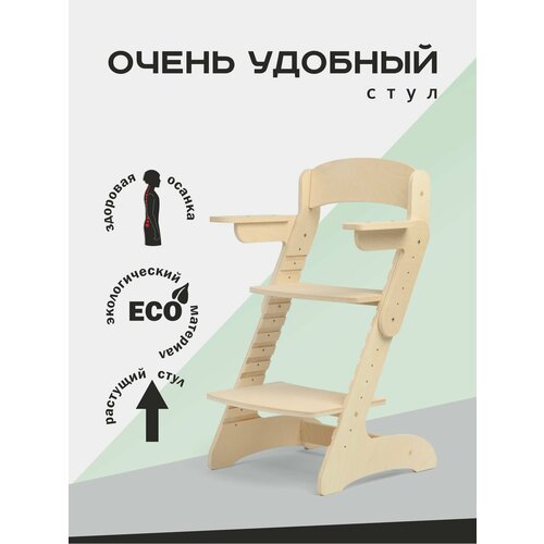 Растущий стул для детей Очень очень Удобный, стул с подлокотниками деревянный