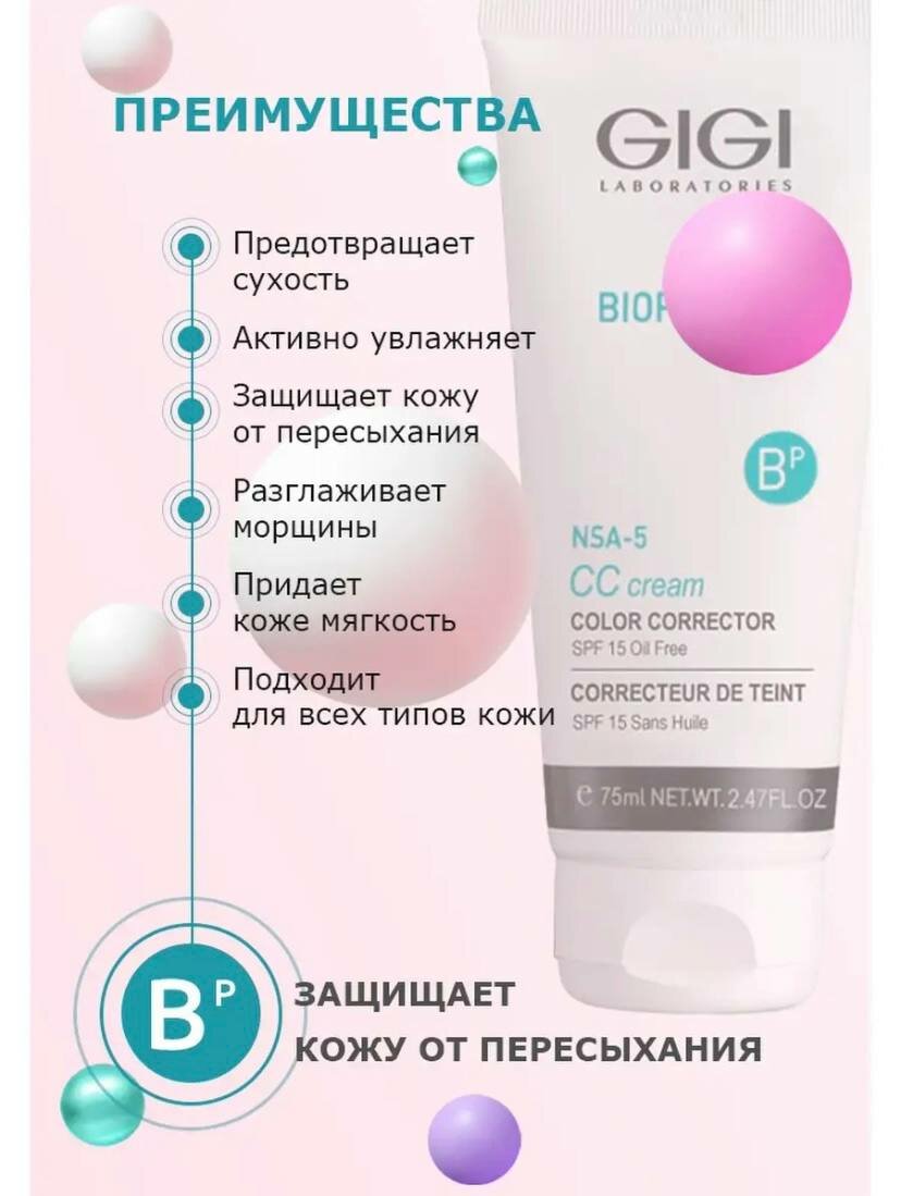 GIGI Крем для коррекции цвета кожи SPF 15 (CC Cream), 75 мл (GIGI, ) - фото №12