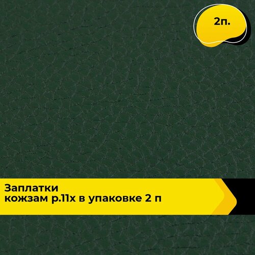 Термонаклейка на одежду аппликация заплатка термоклеевая 11х14 см, 2 п.