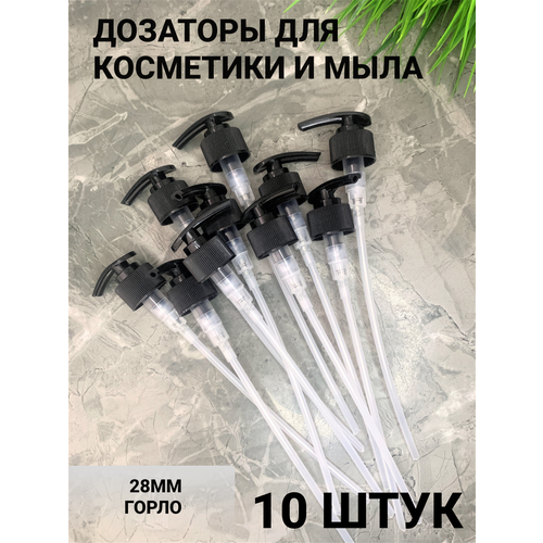 Дозаторы для жидкого мыла 28 мм черные