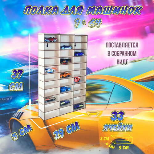 Парковка для машинок Hot Wheels 37х29 Вертикальная (1:64)