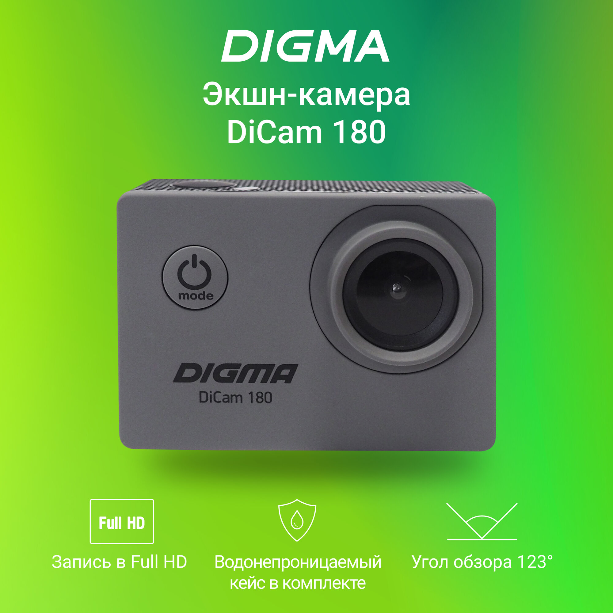 Экшн камера, экшен камера Digma DiCam 180 1080p