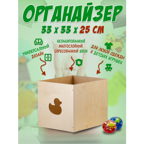 Органайзер коробка ящик нелакированный деревянный для хранения вещей одежды обуви косметики постельного белья в шкаф Утка 1558₽