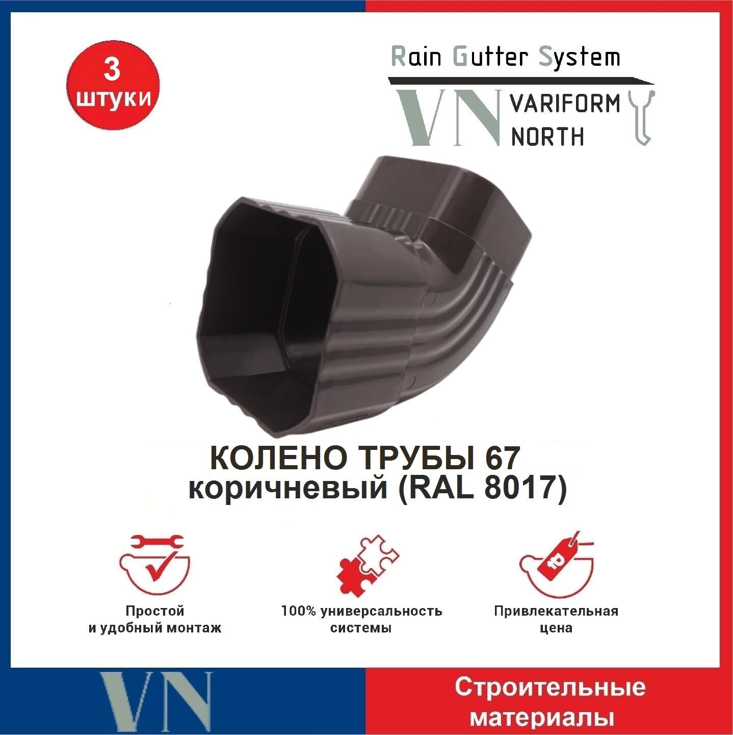 Колено (Отвод) трубы U110 67/67 коричневый 3 шт