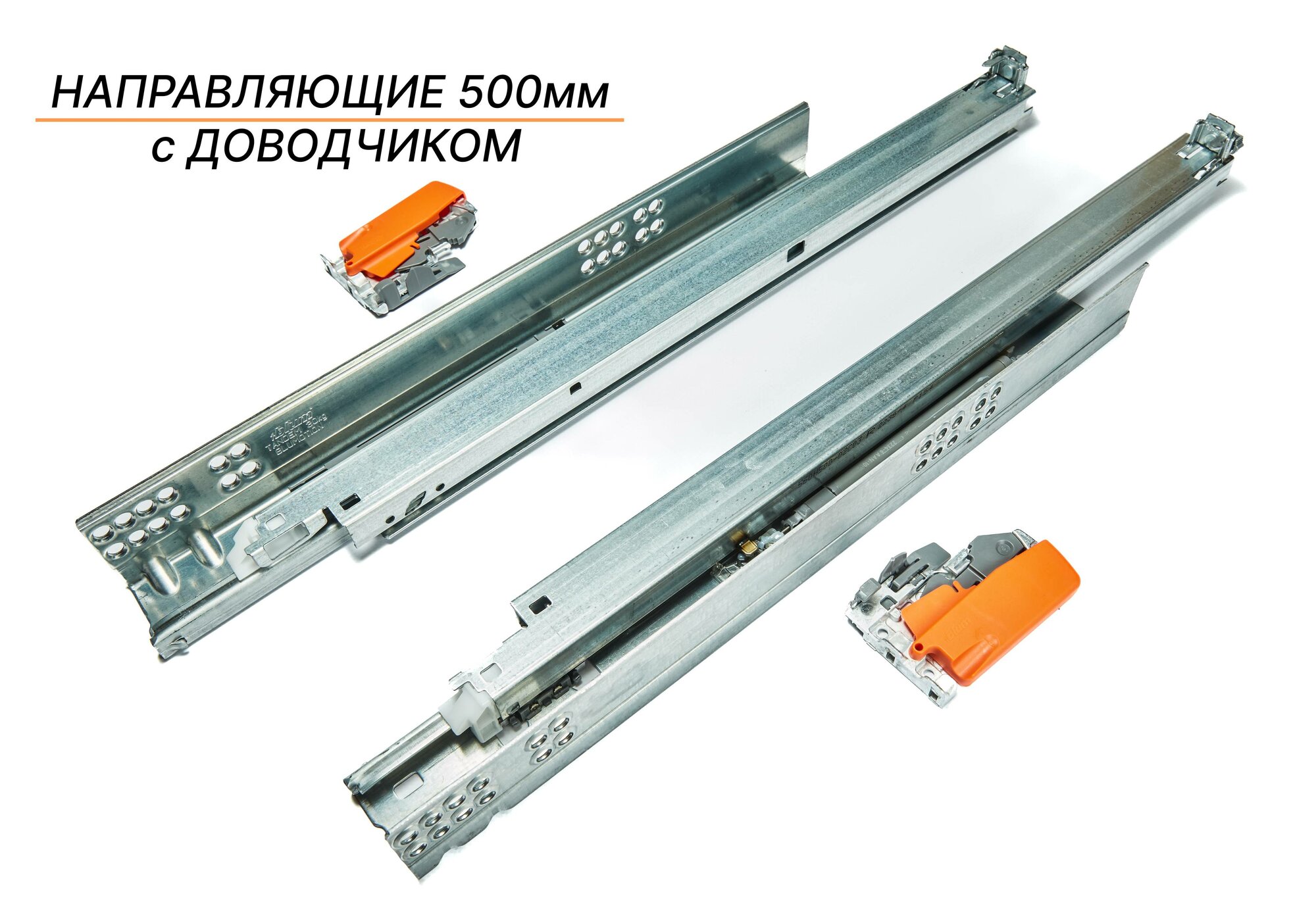 Направляющие скрытого монтажа для боковин 11-16 мм BLUM TANDEM 500 мм (560H5000B) полного выдвижения с доводчиком+замки