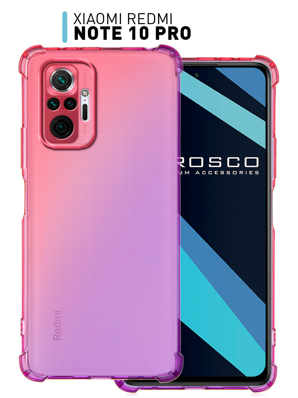 Противоударный чехол ROSCO для Xiaomi Redmi Note 10 Pro (Ксиаоми, Сяоми Редми Ноут 10 Про) Силиконовый с защитой камер, прозрачный фиолетово-розовый