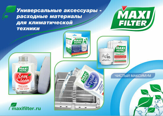 Жидкость для мойки воздуха Maxi Filter - фото №8
