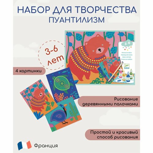 Набор для творчества Djeco серии painting пуантилизм набор для творчества diamond painting factory