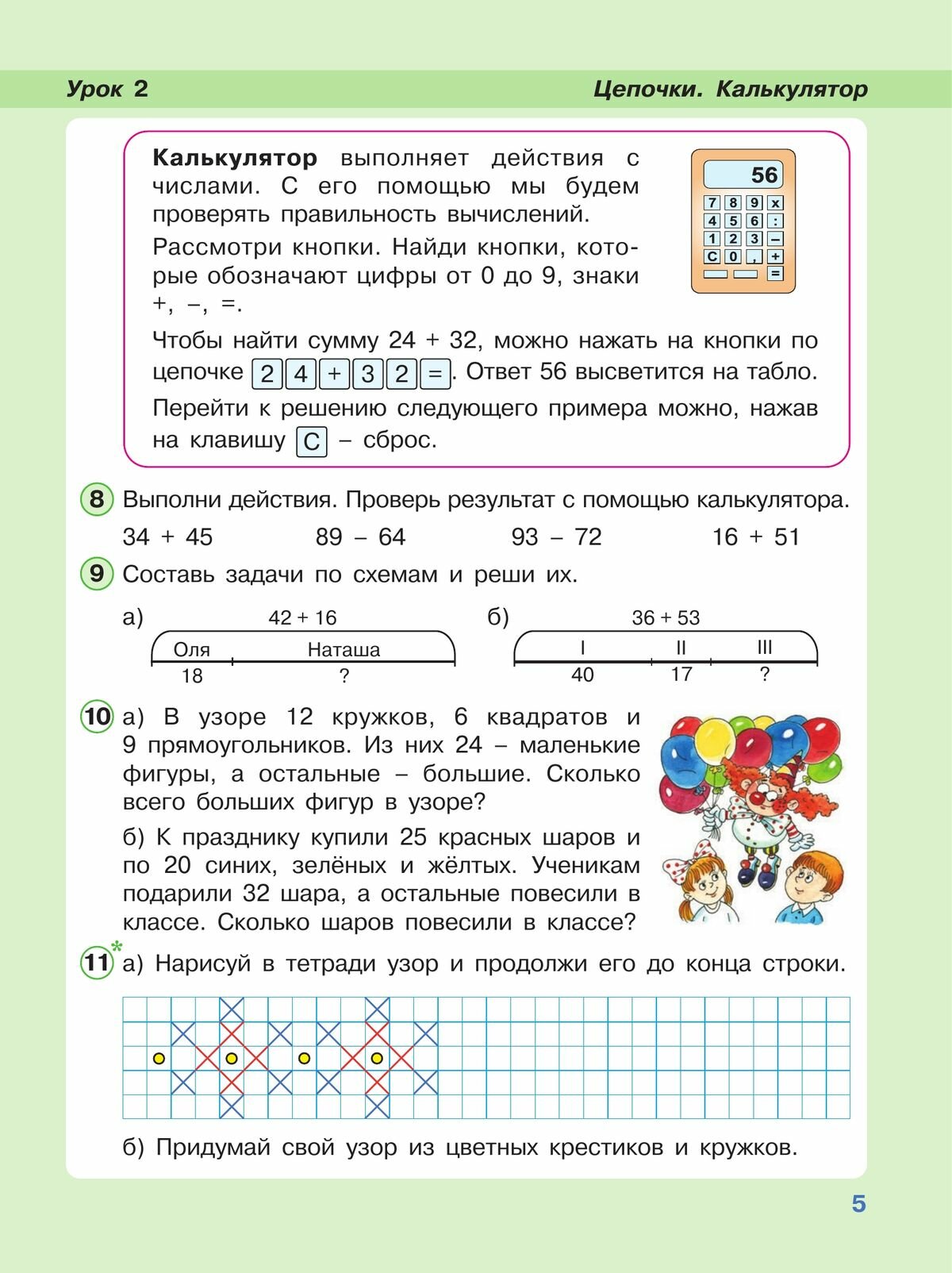 Математика. 2 класс. Учебное пособие. В 3-х частях. ФГОС - фото №18