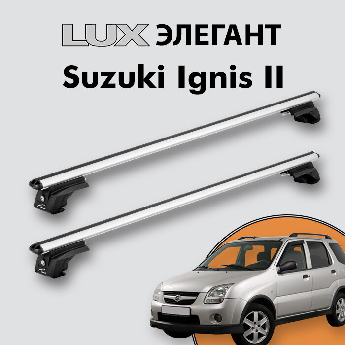 Багажник LUX элегант для Suzuki Ignis II (HR) 2003-2008 на классические рейлинги, дуги 1,2м aero-classic, серебристый