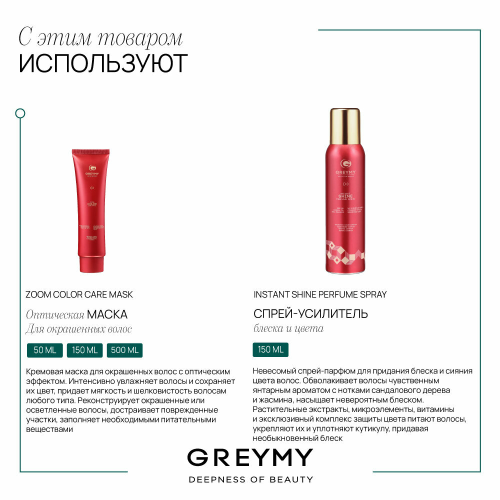 Greymy professional Спрей двойного действия для увлажнения волос и защиты цвета, 200 мл (Greymy professional, ) - фото №10