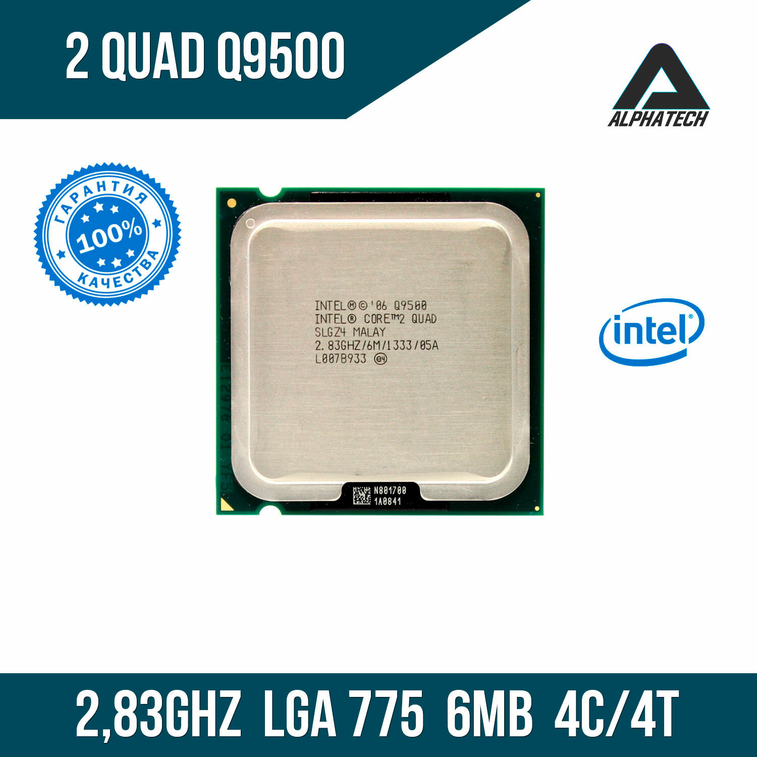 Процессор Intel Core 2 Quad Q9500 ( 2,83 ГГц, LGA 775, 6 Мб, 4 ядра )