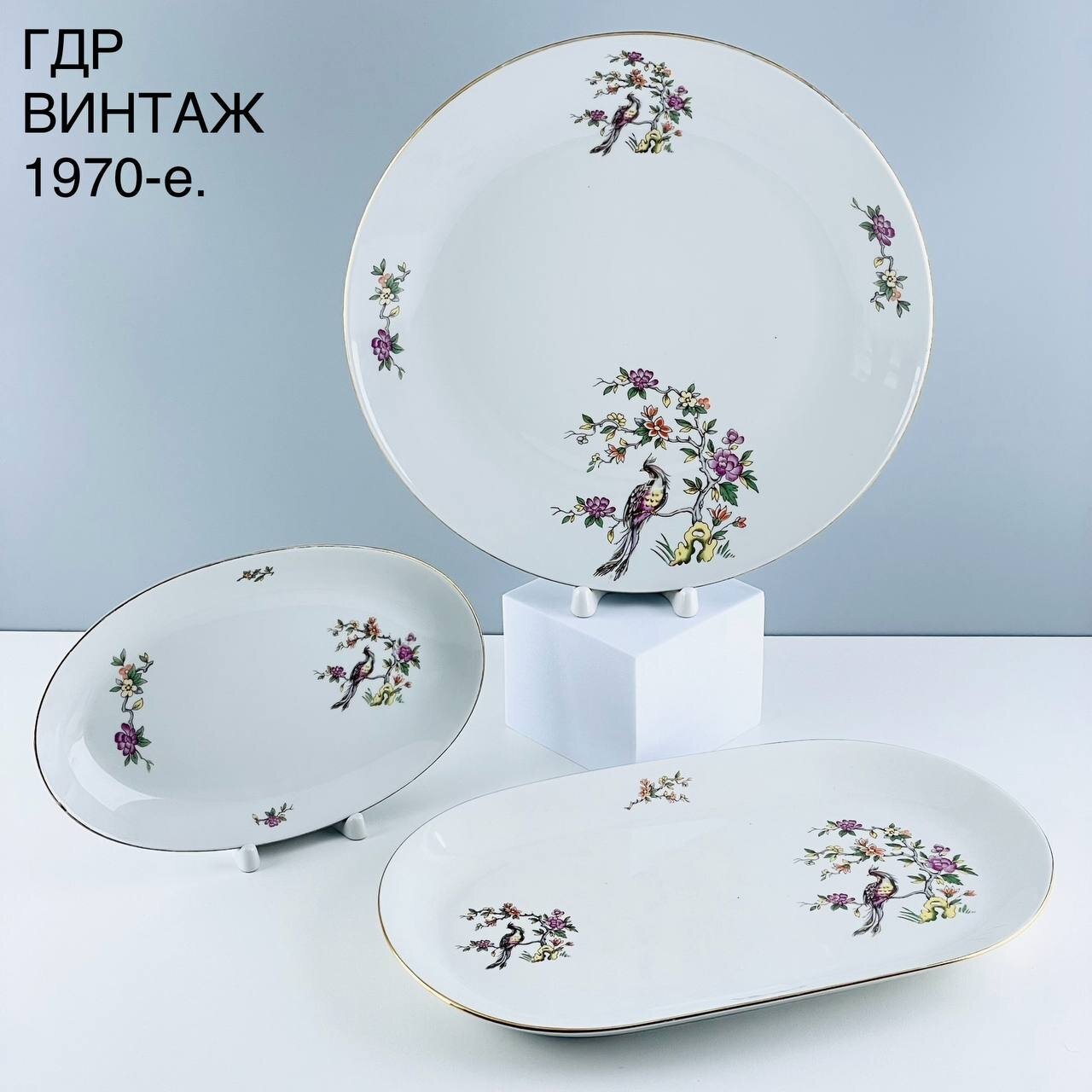 фото Винтажное блюдо "Павлин". Набор 3 шт. Фарфор Kahla. ГДР, 1970-е.