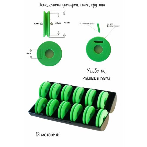 Поводочница для рыбалки. Круглая. Мотовило для поводков. 12 мотовил внутри!