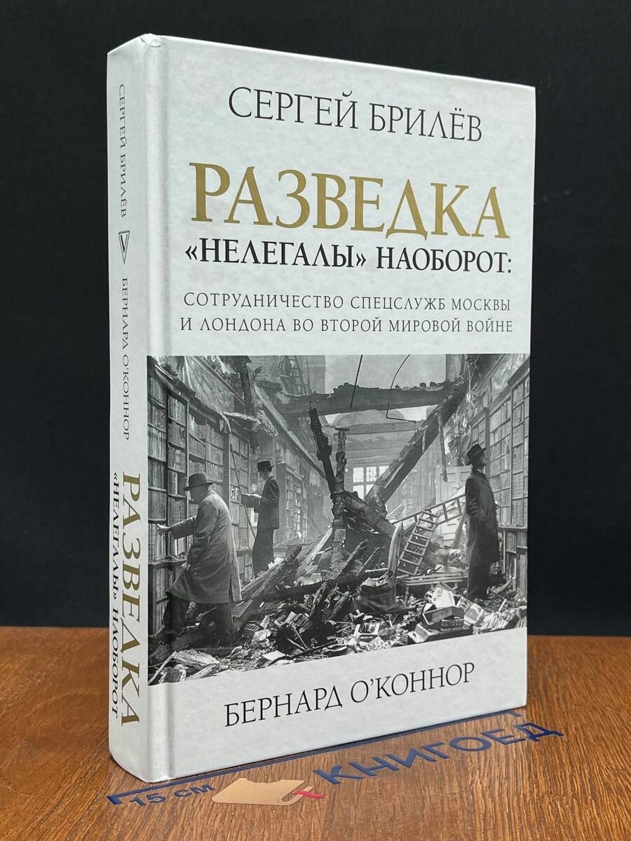 Разведка. Нелегалы наоборот. Сотрудничество спецслужб 2019