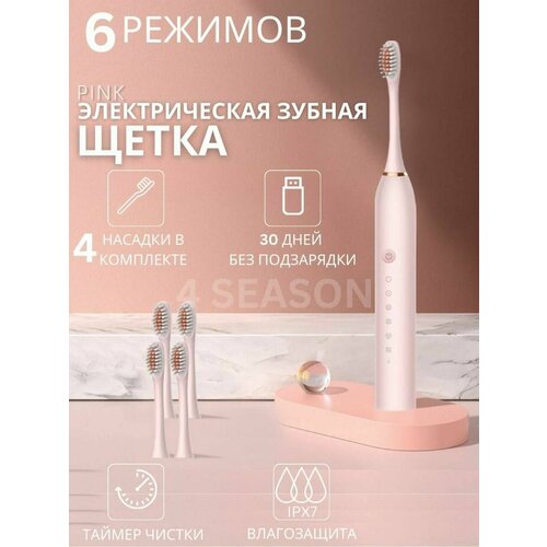 Электрическая зубная щетка Зубная щетка с 4 насадками 6 режимов 41500₽