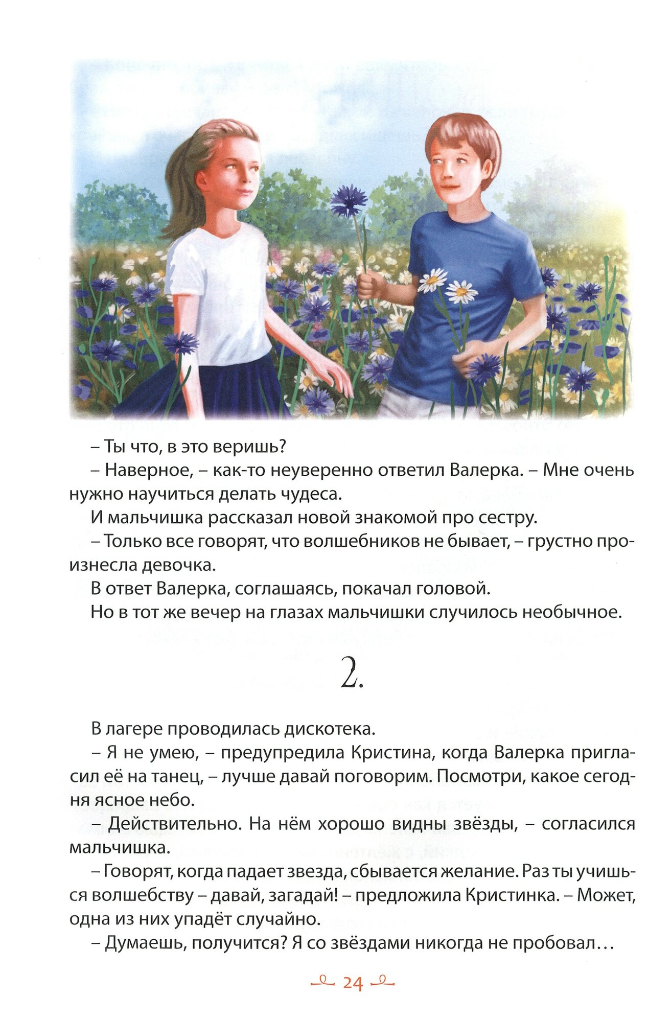 Волшебство вокруг нас (Егоров Юрий Николаевич) - фото №2