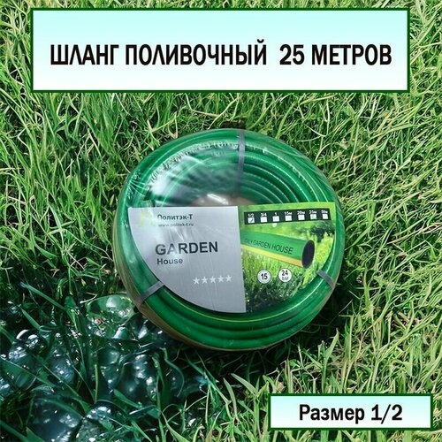 Шланг садовый поливочный 12 ПВХ 3-х слойный GARDEN 1999₽