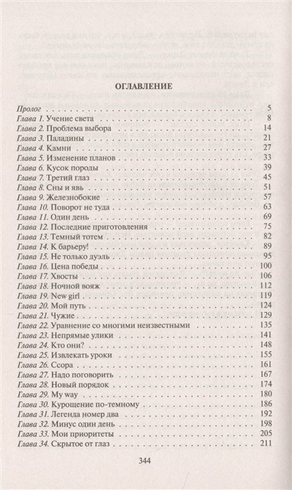 Мир Карика. Первый поход (Емельянов Антон Дмитриевич; Савинов Сергей Анатольевич) - фото №3