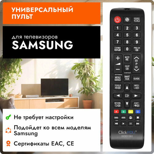 Универсальный пульт для всех телевизоров Samsung / Самсунг пульт ду для tv samsung bn59 01268d bn59 01303a