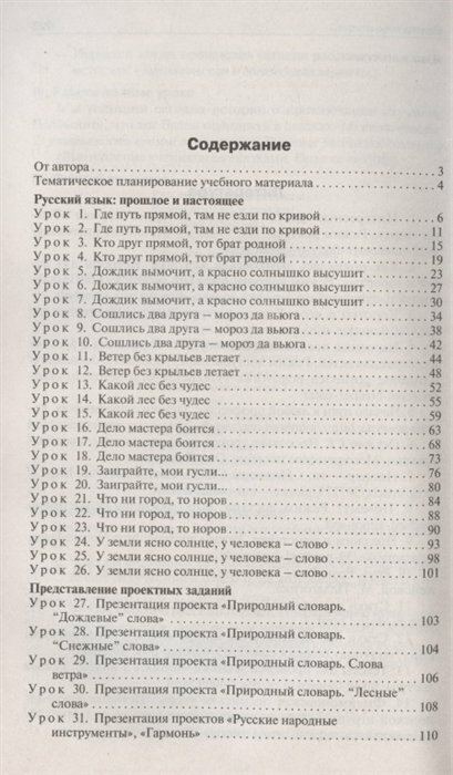 Русский родной язык. 3 класс. Поурочные разработки К УМК О.М. Александровой и др. - фото №9