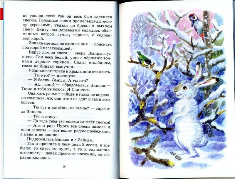 Рассказы Бианки (Бианки Виталий Валентинович) - фото №17