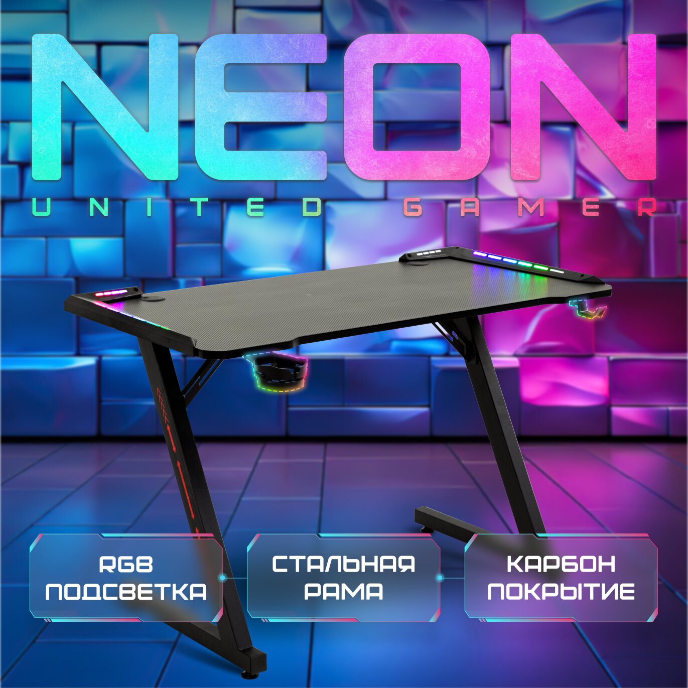 фото Игровой стол UNITED GAMER NEON, RGB-подсветка, карбон