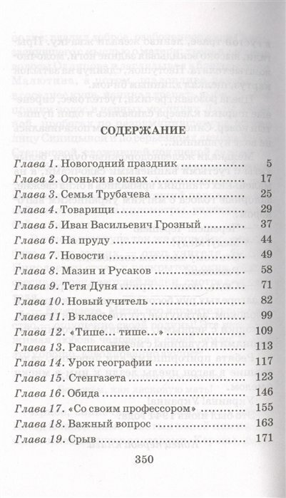 Васек Трубачев и его товарищи (Осеева Валентина Александровна) - фото №5