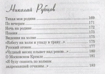 Стихи о России (Блок Александр Александрович, Рубцов Николай Михайлович, Есенин Сергей Александрович) - фото №17