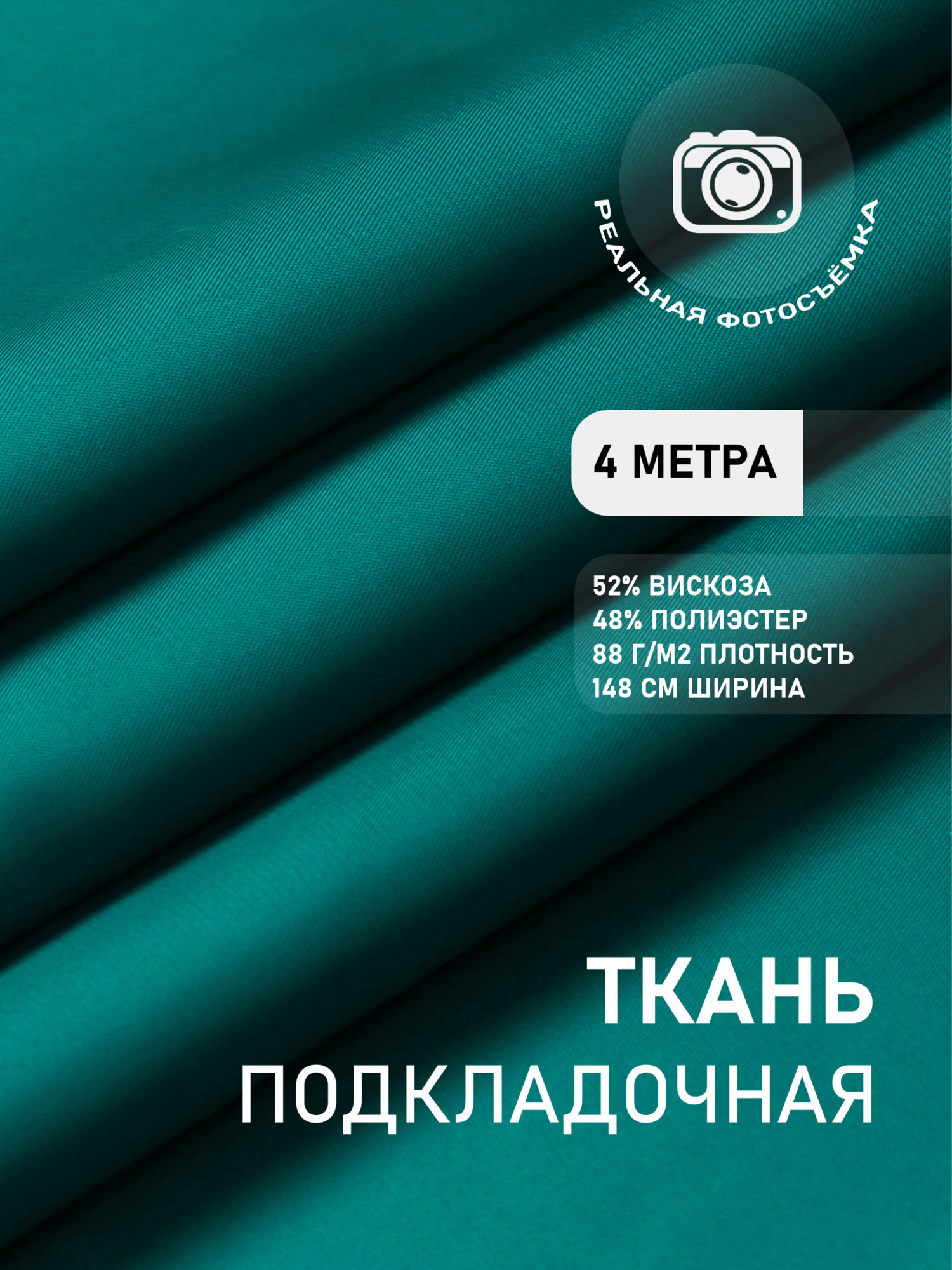 фото Ткань подкладочная красная для шитья MDC FABRICS S007\704 однотонная. Поливискоза. Для одежды. Отрез 5 метров