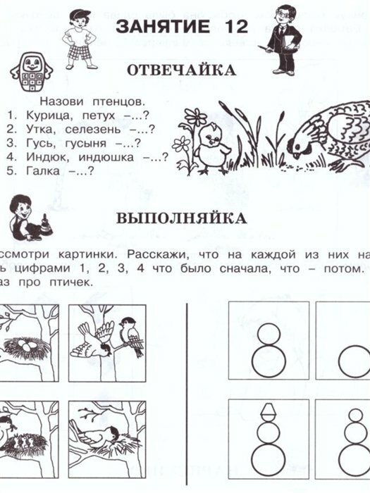 За три месяца до школы. Задания по развитию познавательных способностей (5-6 лет). - фото №17