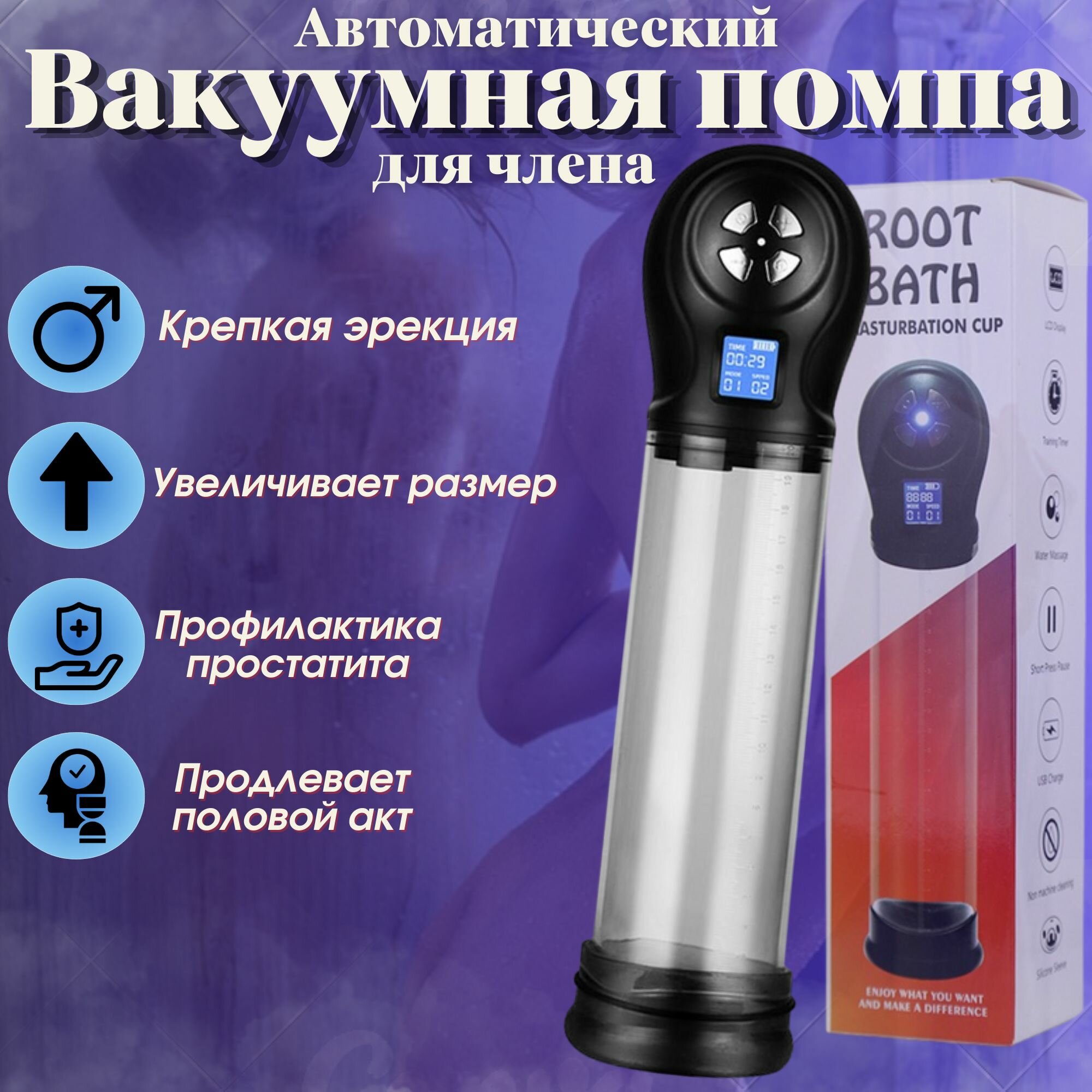 Вакуумная помпа для члена, автоматическая для увеличения члена, 18+
