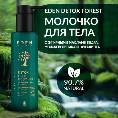 Молочко для тела EDEN DETOX Forest с маслами кедра и мяты 200 мл молочко для тела eden detox red wine с экстрактом красного вина 200 мл