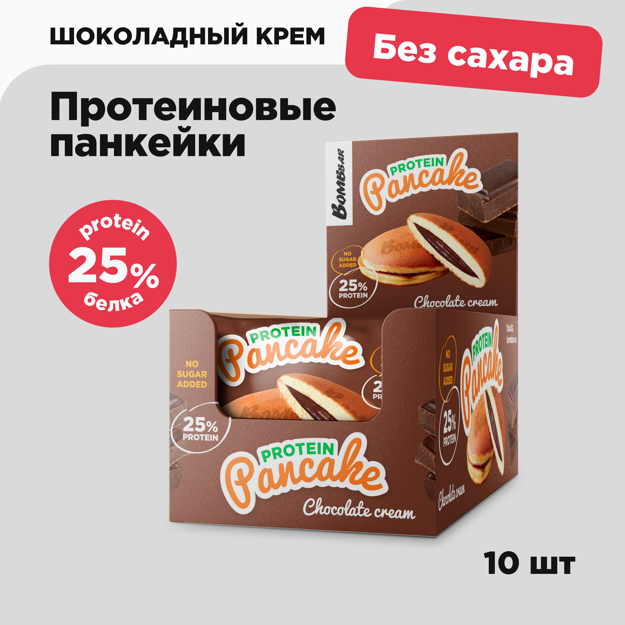 Bombbar Протеиновые печенья с начинкой без сахара "Шоколадный крем", 10шт х 40г