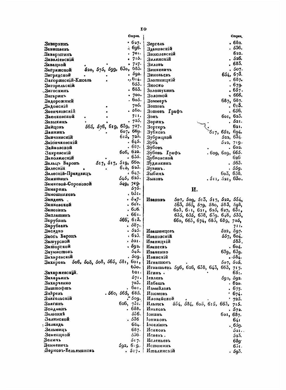 Книга Высочайшие приказы сентябрьской трети 1819 года. также алфавит Высочайшим приказа... - фото №10