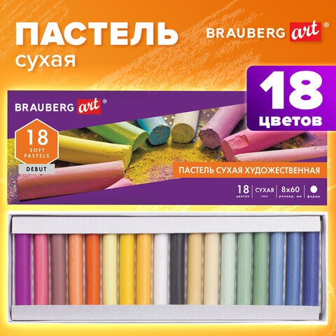 Пастель сухая художественная для рисования Brauberg Art "Debut", набор 18 цветов, круглое сечение