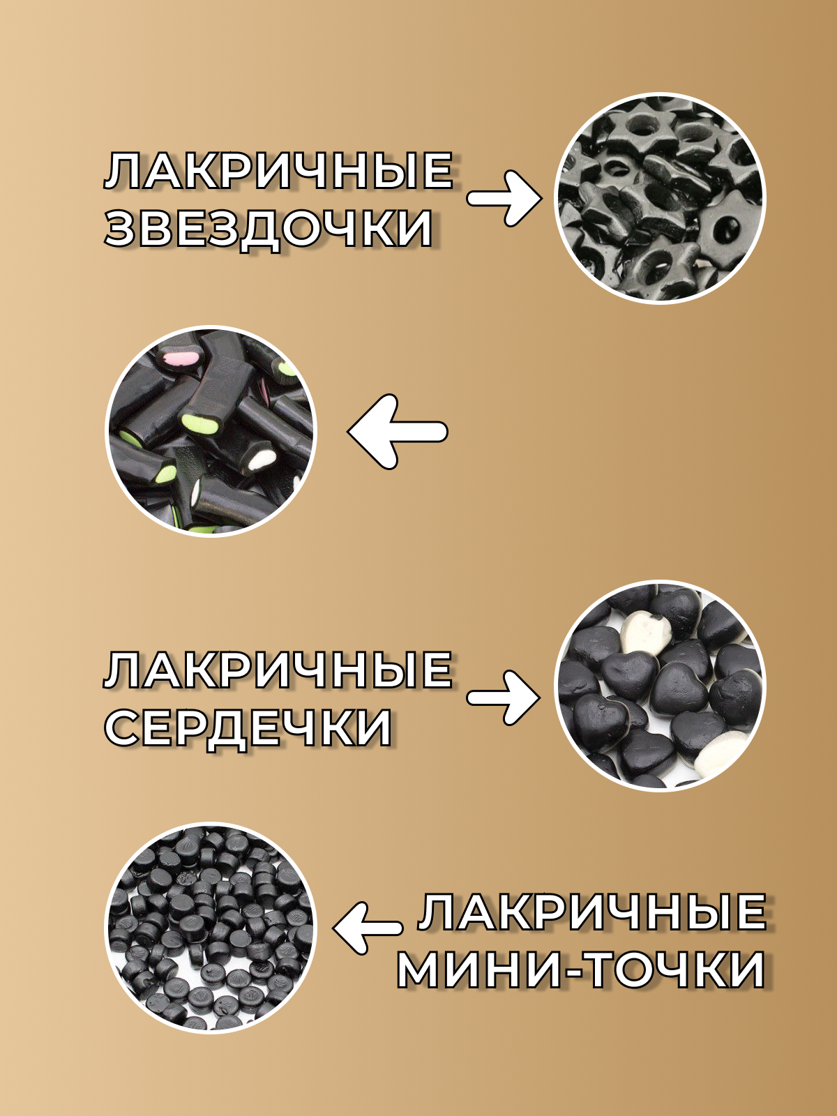 Набор испанского мармелада лакрица 8 видов, 200 гр - фотография № 2