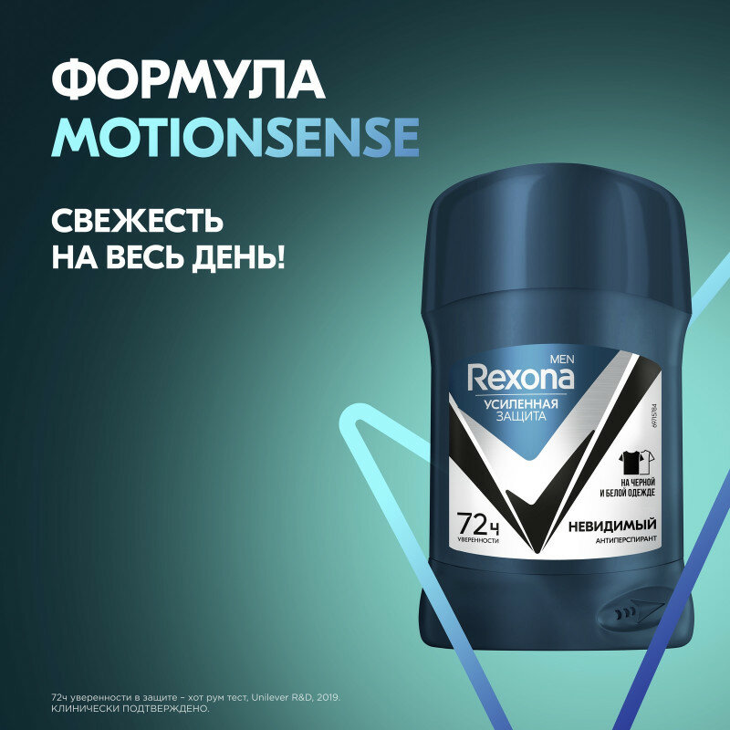 Антиперспирант-дезодорант Rexona Men Невидимый на чёрной и белой одежде стик, 50мл