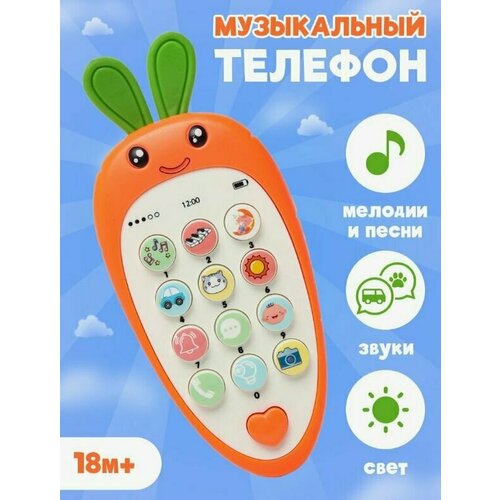 Детский музыкальный, мобильный телефон Кролик, оранжевый