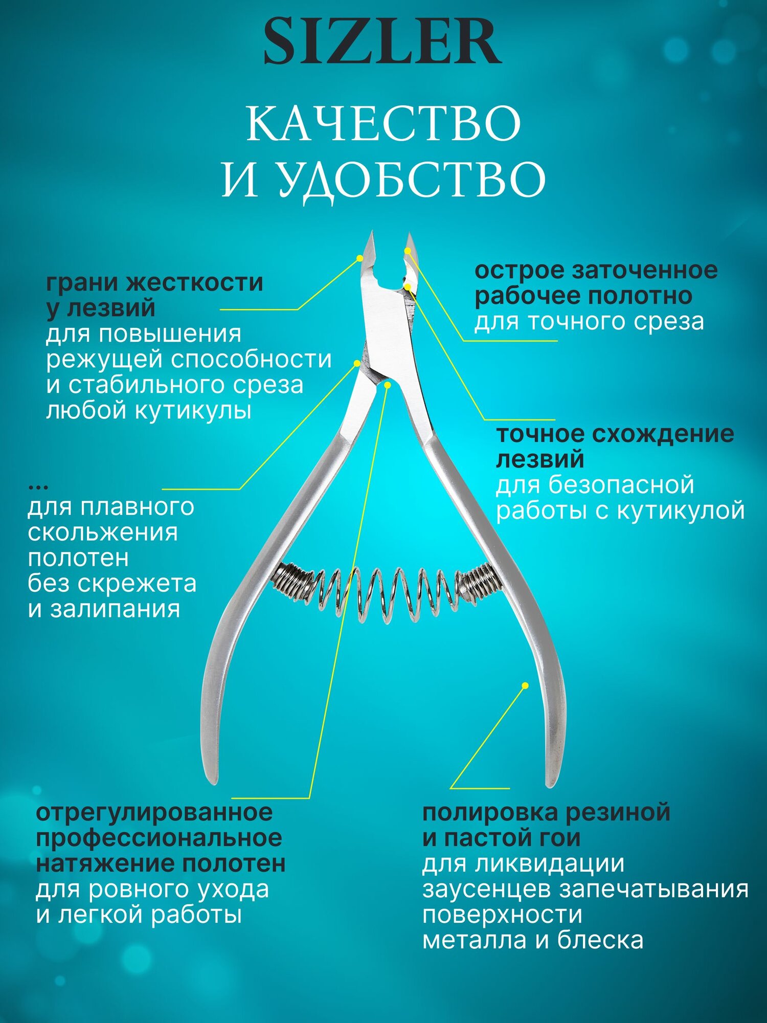 Изображение Кусачки маникюрные для кутикулы
