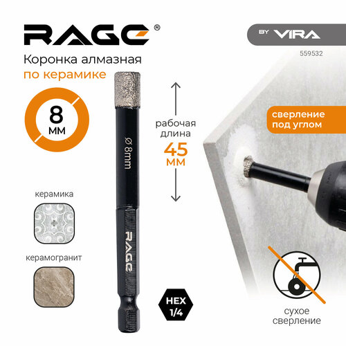 Коронка алмазная по керамограниту 8 мм с шестигранным хвостовиком RAGE by VIRA коронка алмазная по керамике 40 мм для ушм rage by vira