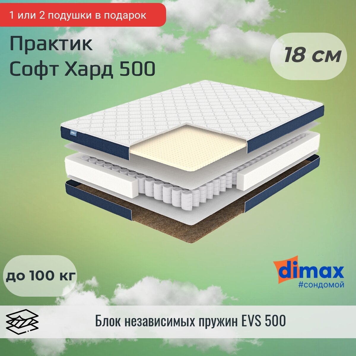 Матрас Dimax Практик Софт Хард 500 80х200