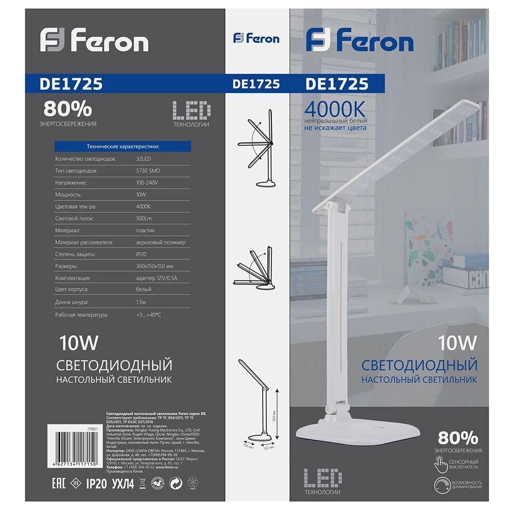 Настольный светодиодный светильник Feron DE1725 10W, 4000K, 100-240V, белый (29861)