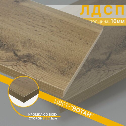 Изображение товара Мебельная деталь ЛДСП 980х550х16 мм Цвет Вотан