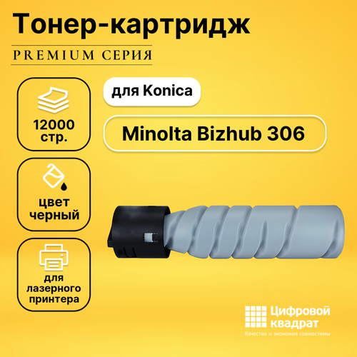 Совместимый тонер-картридж Bizhub 306