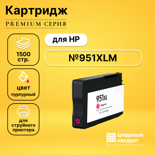 Картридж DS №951XL HP CN047AE пурпурный увеличенный ресурс совместимый картридж ds 953xlm hp f6u17ae пурпурный увеличенный ресурс совместимый