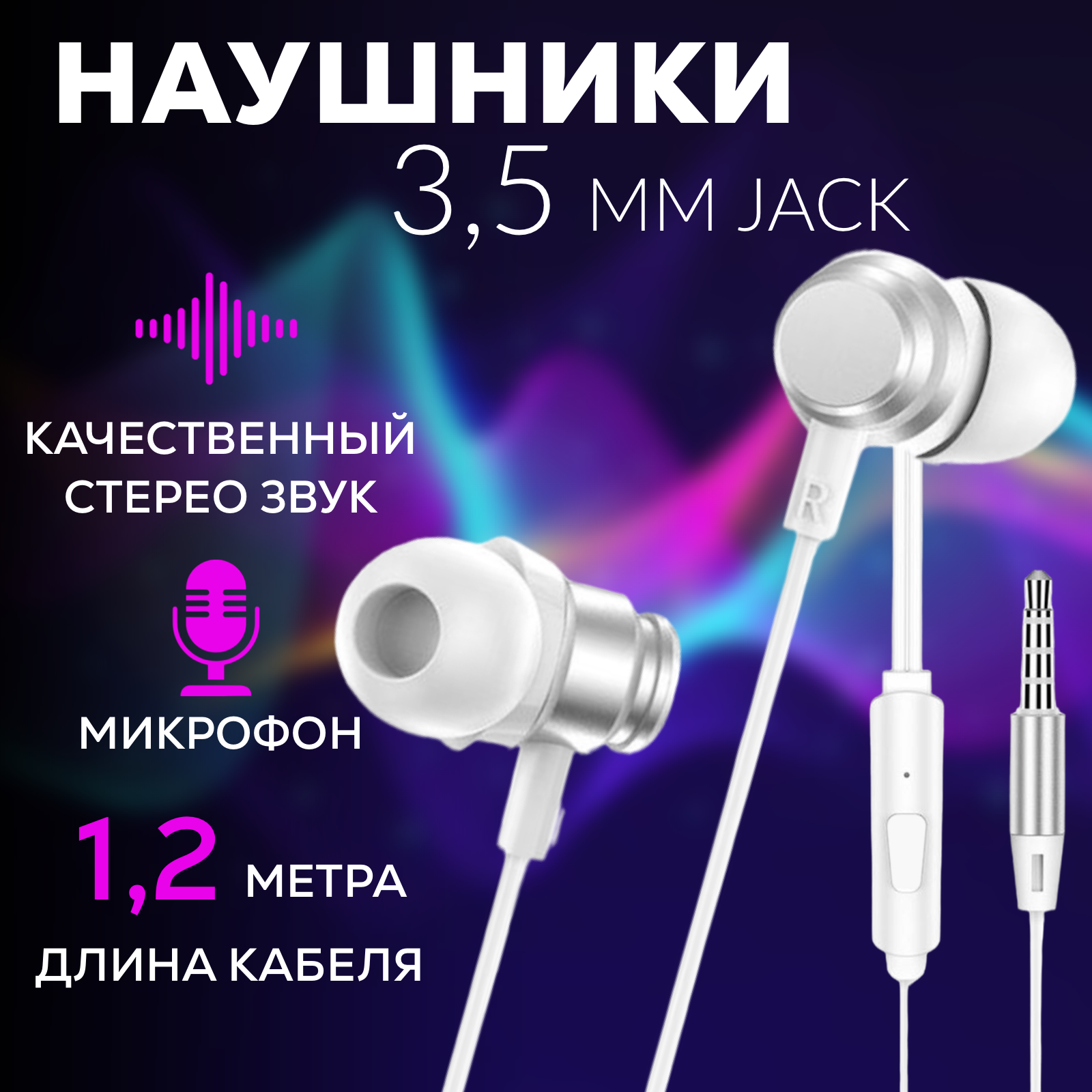 Наушники проводные BOROFONE BM62 Prosperity микрофон серебро
