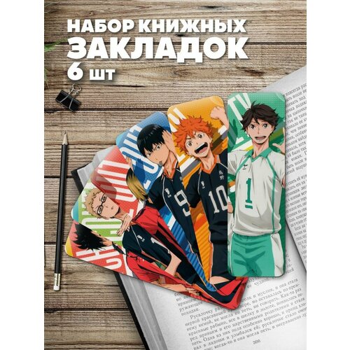 Закладки для книг Набор Волейбол аниме