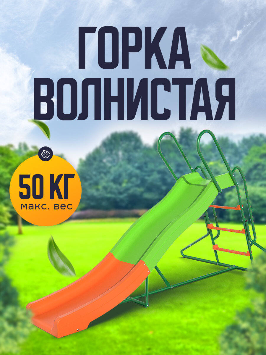 Волновая горка 2.4 метра DFC Kids